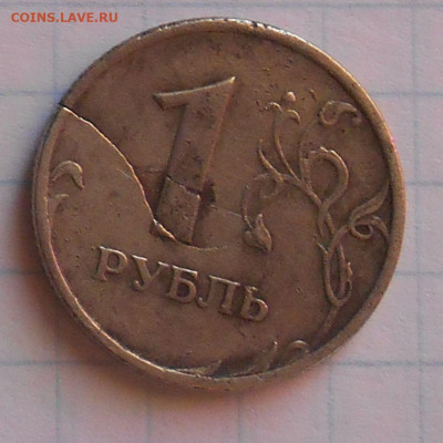 1 рубль 2005 Раскол? - Аверс