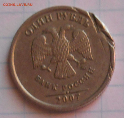 1 рубль 2007 - край листа? - Реверс