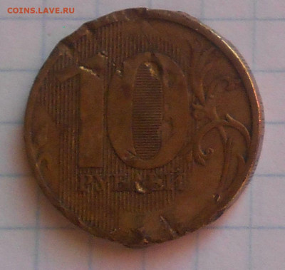 10 рублей - непонятный мне брак - Аверс