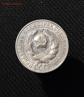 СССР 15 копеек 1927 и 1928 года До 22.01 - 20250903_220914