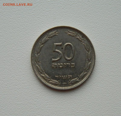 Израиль 50 прут 1954 г. С рубля! до 22.01.26 - DSCN0521.JPG