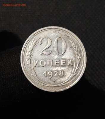 СССР 15 и 20 КОПЕЕК 1928 года До 22.01 - 20250928_211423