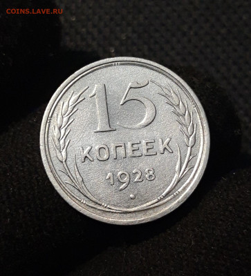 СССР СЕРЕБРО 10 - 20 копеек 1923- 1928 года 5 МОНЕТ До 26.01 - 20250902_211939
