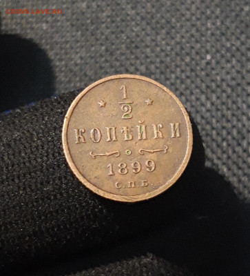 2 КОПЕЙКИ 1899 года До 22.01 - 20250730_220623