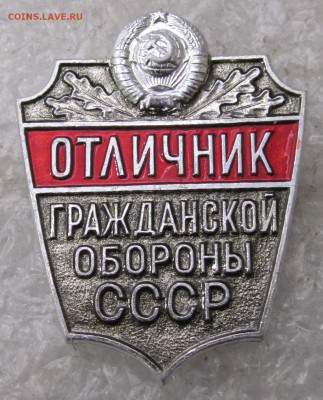 Отличник гражданской обороны СССР ММД до 17.01 - 009.JPG