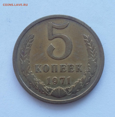 5 коп 1971 с 200р - 20201029_220055