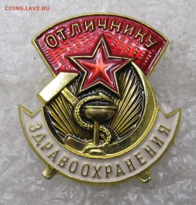 Отличнику Здравоожранения ММД Люкс до 17.01 - 004.JPG