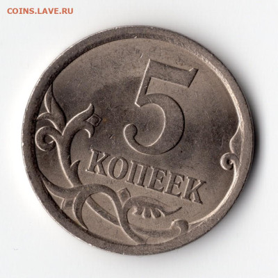 Определение. 5 копеек 2008 СП  5.21? - Скриншот 16.01.26_20.39.56