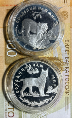 3р сохраним наш мир 3р 2шт.серебро. - IMG_7487