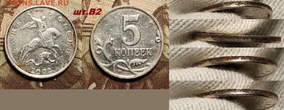 5 копеек 2002 РЕДКАЯ шт.В2 17.1.2026 в 22:00 - IMG20260116220230