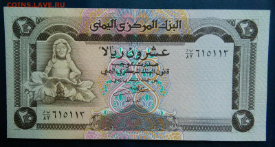 Йемен 20 риалов 1995 года до 19.01.2026 - IMG_20260112_231718