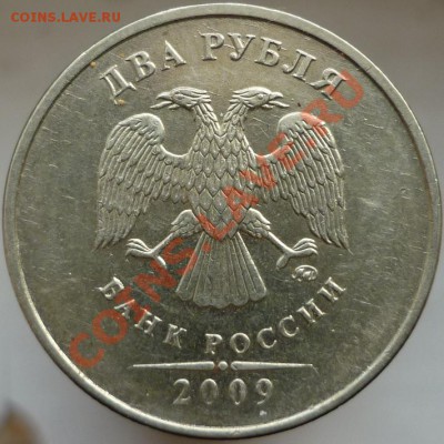 10 рублей 2009 год, ММД. Шт.1.1Д + нечастая современка. - P1070731.JPG