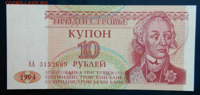 Приднестровье 10 рублей 1994 года до 19.01.2026 - IMG_20260115_201934