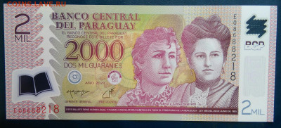 Парагвай 2000 гуарани 2023 года до 19.01.2026 - IMG_20260115_202457