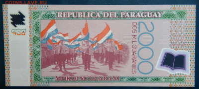 Парагвай 2000 гуарани 2023 года до 19.01.2026 - IMG_20260115_202513
