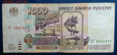 1000 рублей 1995 года до 19.01.2026 - IMG_20260115_193500