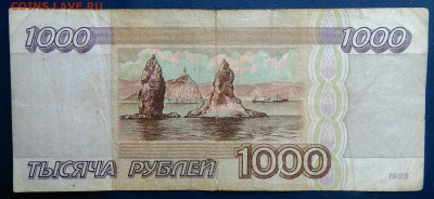 1000 рублей 1995 года до 19.01.2026 - IMG_20260115_193519