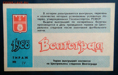 лотерейный билет 1988 года ВЦСПС до 19.01.2026 - IMG_20260115_202301