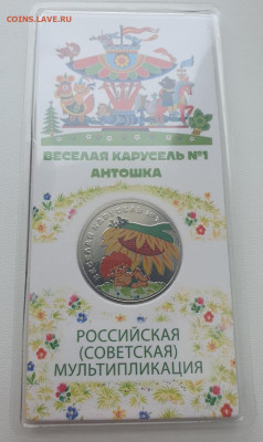 25 руб 2022г Антошка цвет.+простая, до 27.11.25 22:00 мск - 1