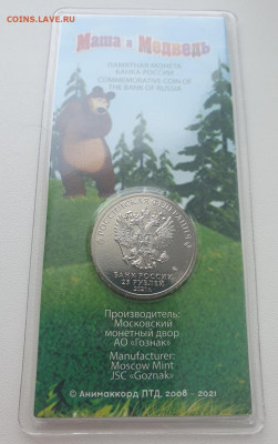 25 руб 2021г МашаМед. цвет.+простая, до 22.01.26 22:00 мск - 3