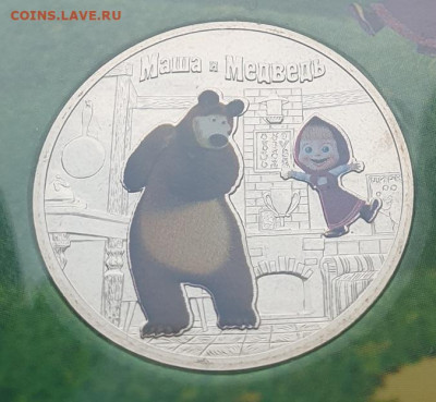 25 руб 2021г МашаМед. цвет.+простая, до 22.01.26 22:00 мск - 2