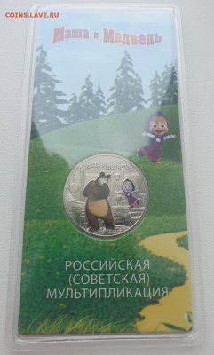 25 руб 2021г МашаМед. цвет.+простая, до 22.01.26 22:00 мск - 1