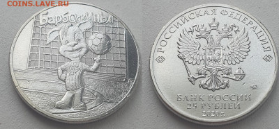 25 руб 2020г Барбос. цвет.+простая, до 22.01.26 22:00 мск - 4