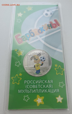 25 руб 2020г Барбос. цвет.+простая, до 22.01.26 22:00 мск - 1