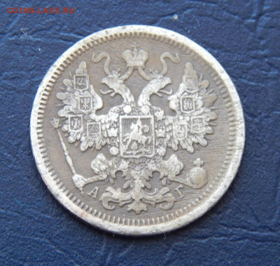 15 копеек 1891 г. СПБ АГ. Александр III. - DSCN1750.JPG