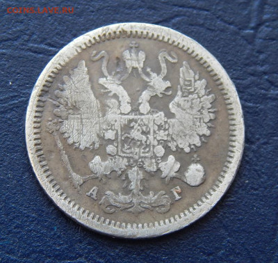 10 копеек 1884 г. СПБ АГ. Александр III. - DSCN1772.JPG