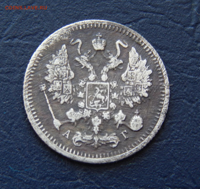 10 копеек 1897 г. СПБ АГ. Николай II. - DSCN1786.JPG