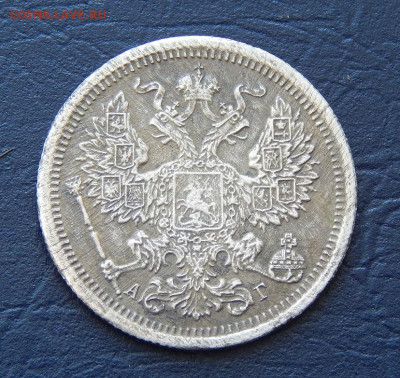 20 копеек 1893 г. СПБ АГ. Александр III. - DSCN1836.JPG