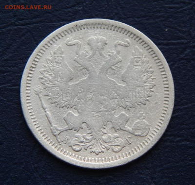 20 копеек 1891 г. СПБ АГ. Александр III. - DSCN1465.JPG