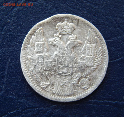 5 копеек 1838 г. СПБ НГ. Николай I. - DSCN1868.JPG