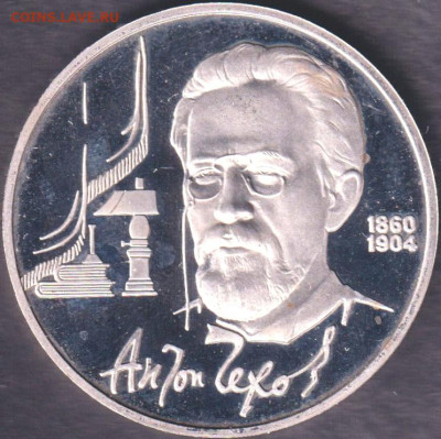 1990. 1 рубль. Чехов. Пруф. Капсула - 90.chep.2