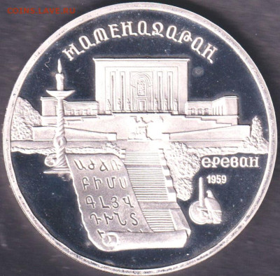 1990. 5 рублей. Матенадаран. Пруф. Капсула - 90.matp.1