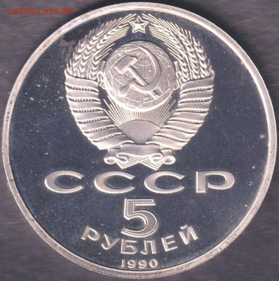 1990. 5 рублей. Петродворец. Пруф. Капсула - 90.petp.1=