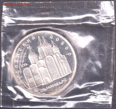 1990. 5 рублей. Успенский. Пруф. Запайка (3) - 90.usppz.3