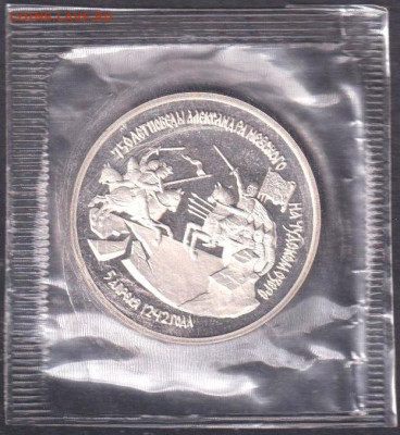 1992. 3 рубля. Невский. Пруф. Запайка - 92.nevpz.1