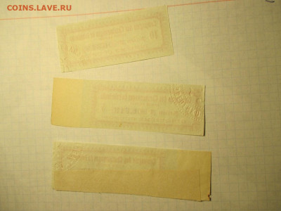 Купоны от Облигаций .3 штуки . - IMG_1843.JPG