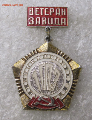 1 ГПЗ Ветеран завода до 18.01 - 059.JPG