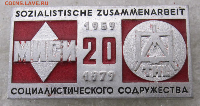 МИСИ-THL(ГДР) 20 лет социалистического содружества до 18.01 - 063.JPG