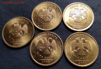 1 руб 2009сп Н-3.24Е. Редкие. - 5 штук. - IMG_20260117_100038