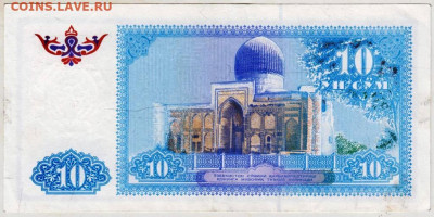 УЗБЕКИСТАН 10 сум 1994 г. до 23.01.26 г. в 23.00 - 058
