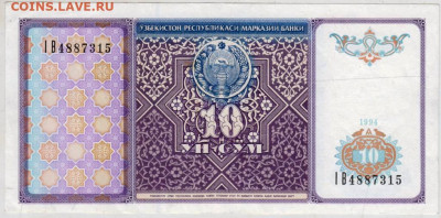 УЗБЕКИСТАН 10 сум 1994 г. до 23.01.26 г. в 23.00 - 061