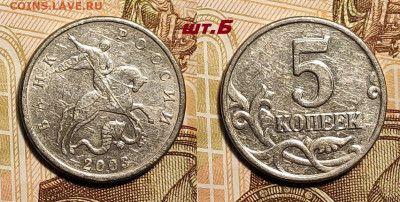 5 копеек 2003 Б.Б. РЕДКАЯ шт.Б 17.1.2026 в 22:00 - IMG20260117101441