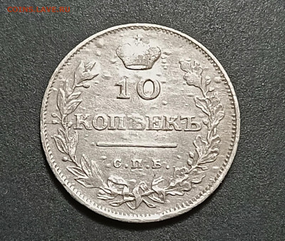 10 коп 1811г ФГ до 19.01.2026г - 5