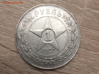 1 РУБЛЬ 1922 АГ - avito-1766604895227-shot