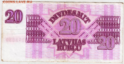 ЛАТВИЯ 20 рублей 1992 г. до 23.01.26 г. в 23.00 - 060