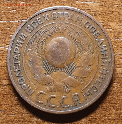 3 копейки 1924 г. до 23.01. - 20251217_142239